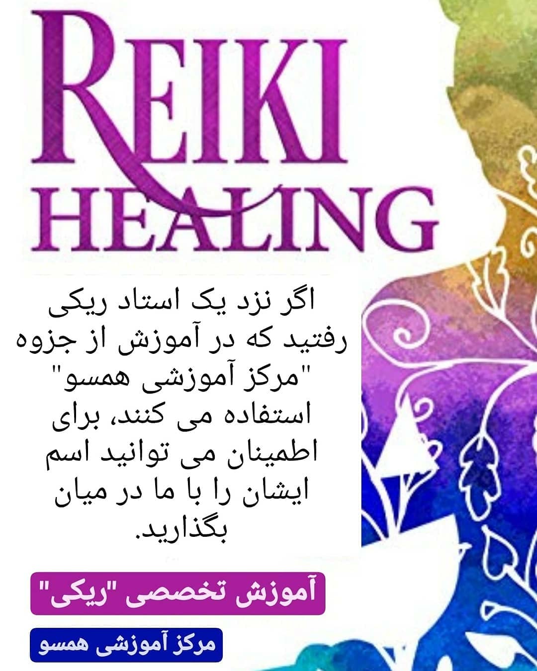 ریکی , استاد ریکی , همسویی ریکی